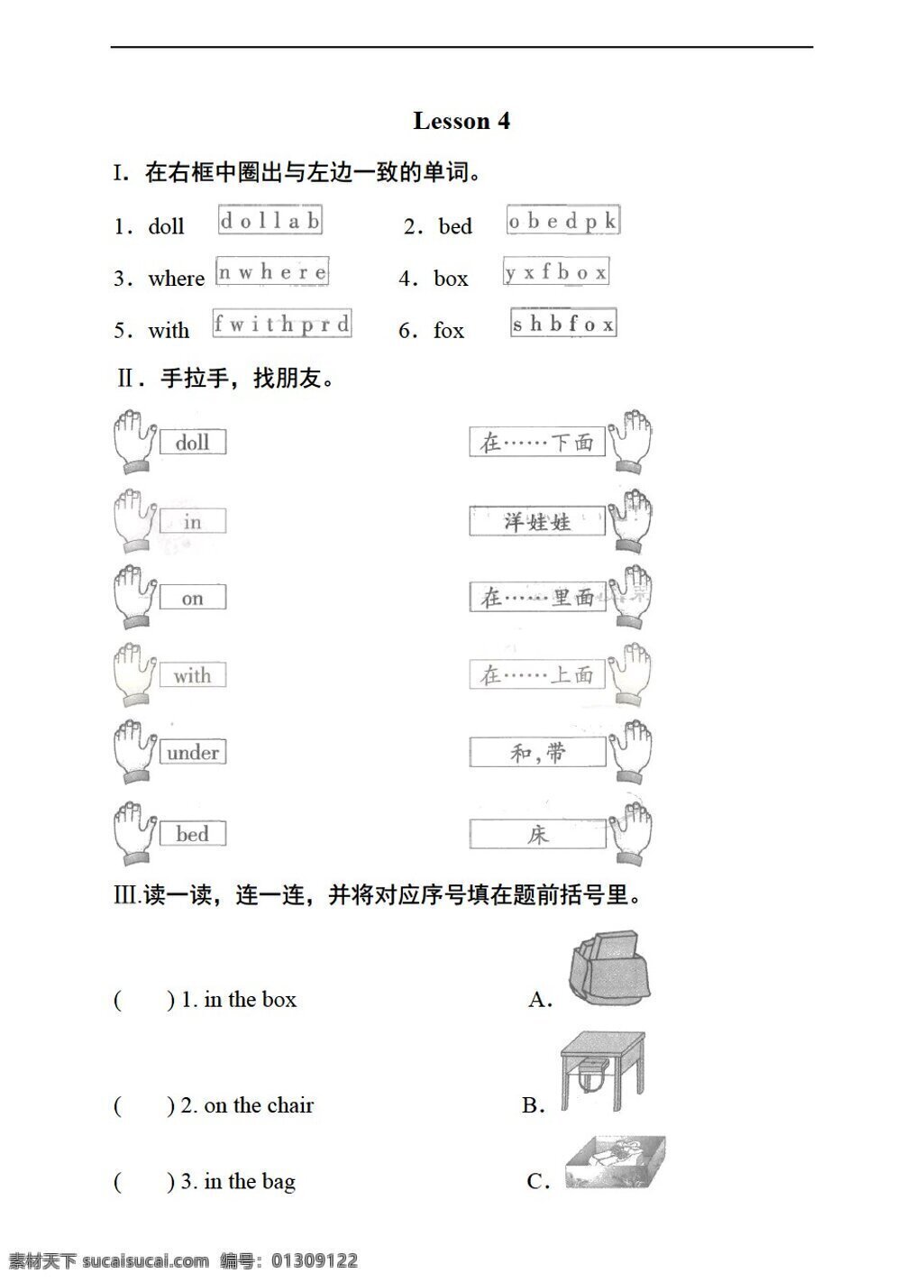 三 年级 下 英语 三下 lesson where is my doll 测试卷 科普版 三年级下 试题试卷