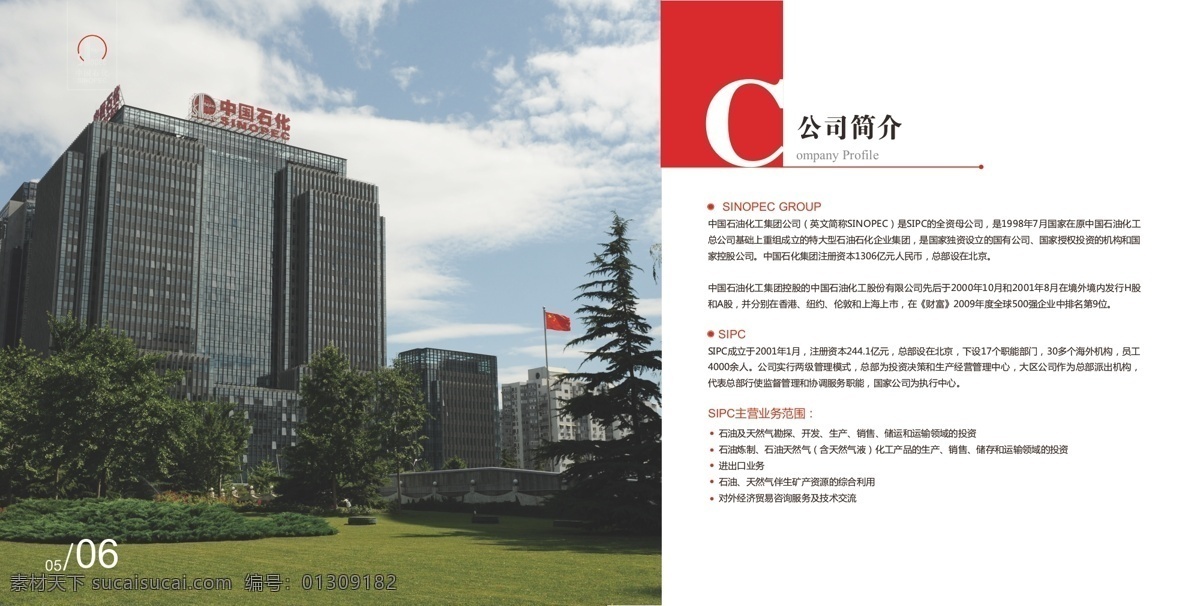 石化 画册设计 版式设计 大气 封面设计 高端 公司简介 画册 企业文化 源文件 总经理 致辞 原创设计 原创画册