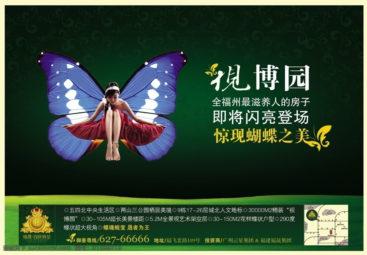房地产 商业 模板下载 分层 半版广告 大气 房地产报广 报纸广告 房地产广告 商业广告 风景优美 高层建筑 商业地产 楼盘 楼书 广告背景 推广 源文件 商务 投资 奢华 广告语 平面广告 蝴蝶 视博园 花边 花纹 家居装饰素材 建筑设计