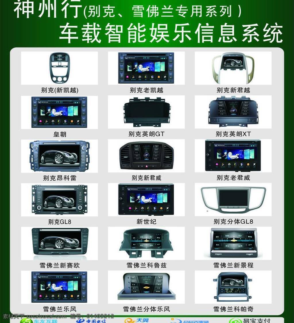 汽车 影音 导航 生活百科 汽车影音 矢量 网页素材 导航菜单