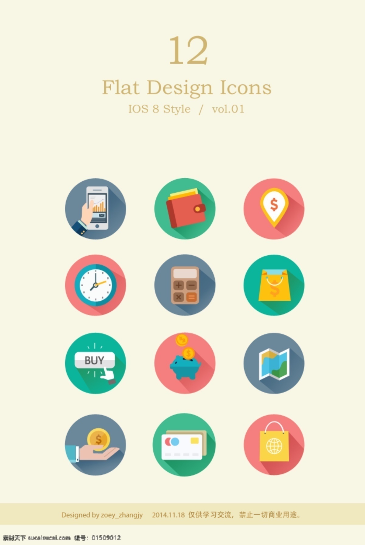 金融理财图标 金融理财 ios8 扁平化图标 钱包 表 计算器 购物袋 金币 信用卡 储蓄罐 手机 分层 白色