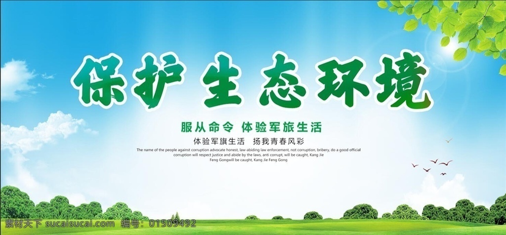 生态环境 保护环境 爱护环境 保护地球 地球日 世界地球日 保护资源环境 环保展板 环境保护 保护环境主题 保护环境展板 保护环境墙画 保护环境挂画 保护环境海报 保护环境设计 保护环境宣传 保护环境展架 保护环境单页 保护环境背景 保护环境画面 保护环境创意 世界环境日 保护环境展画 环境保护法