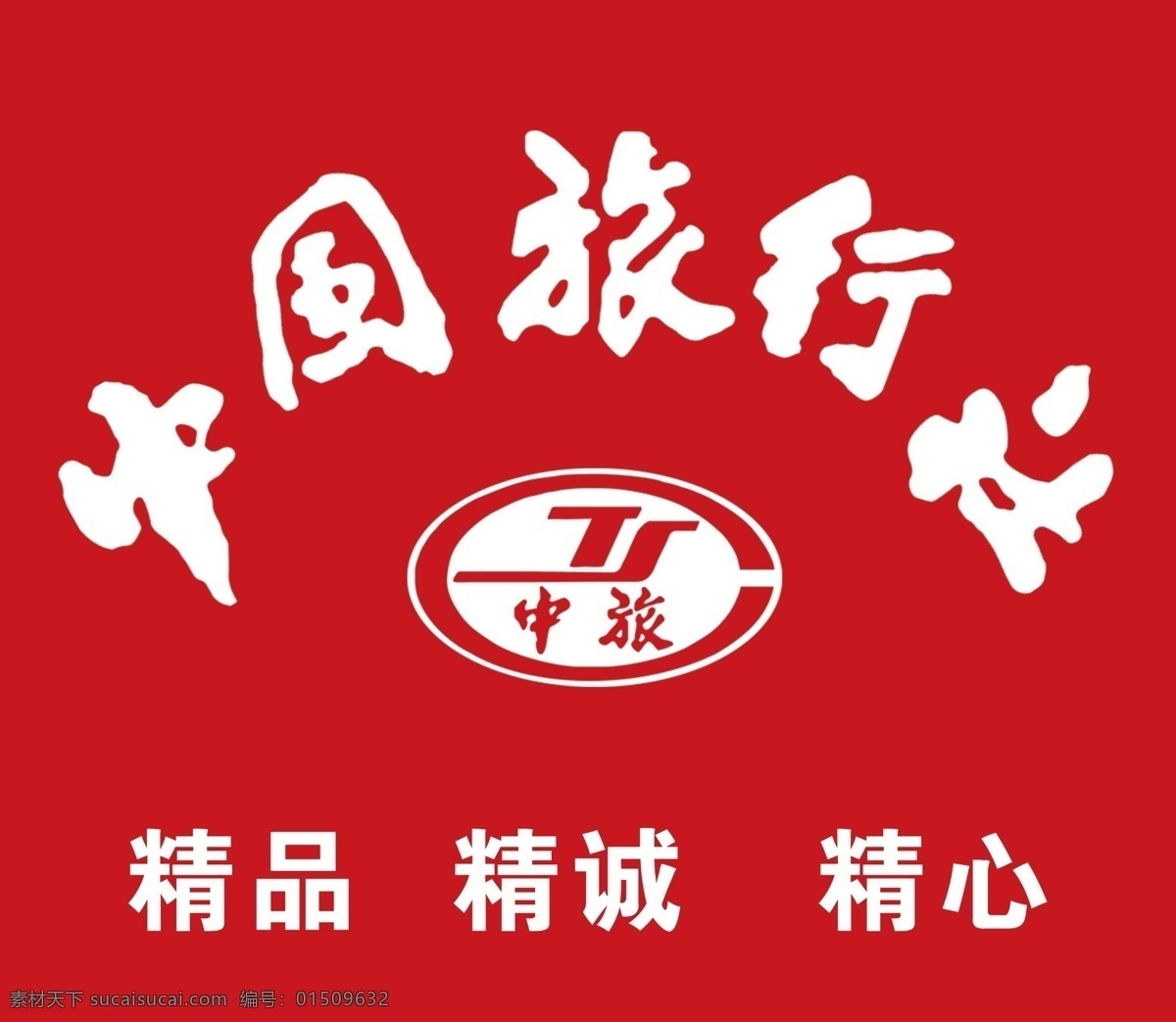 中国 旅行社 旅游 旅游社 旅行社标志 分层