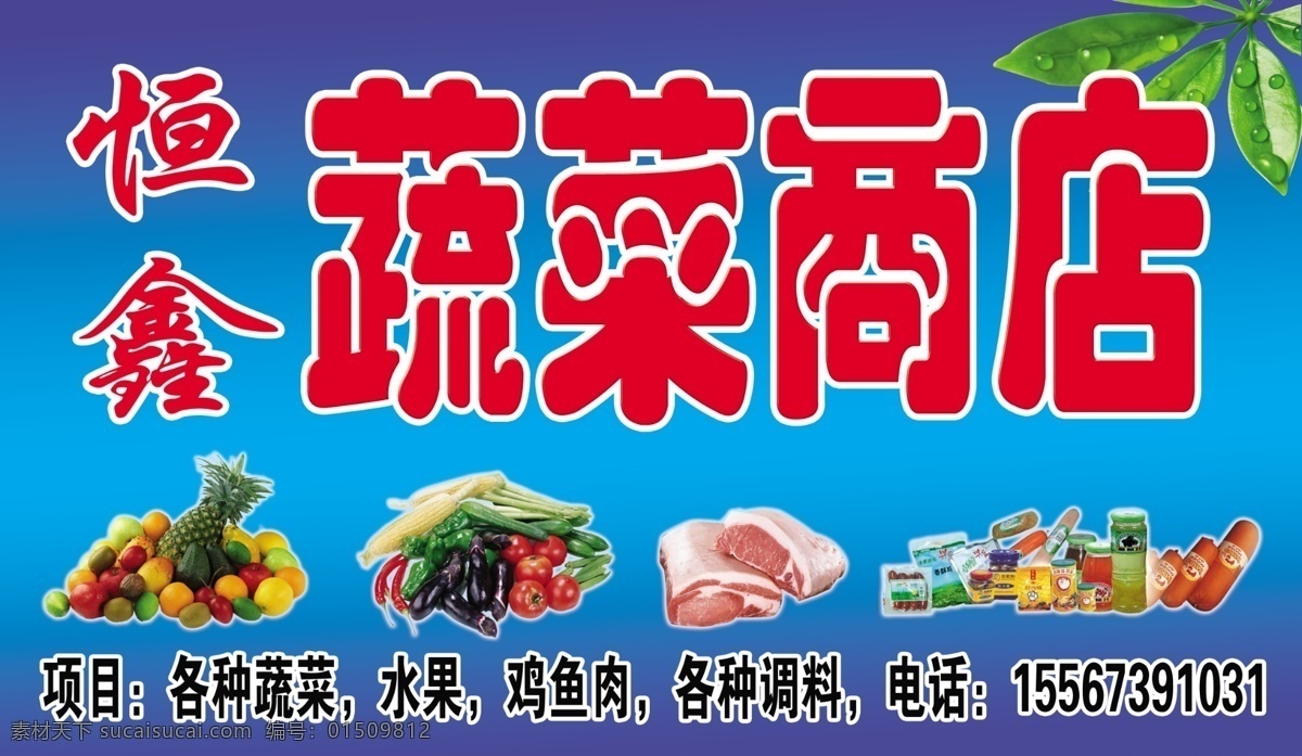 蔬菜商店门头 模版下载 商店牌匾 蔬菜商店 水果蔬菜 水果蔬菜商店 日杂商店 广告设计模板 源文件