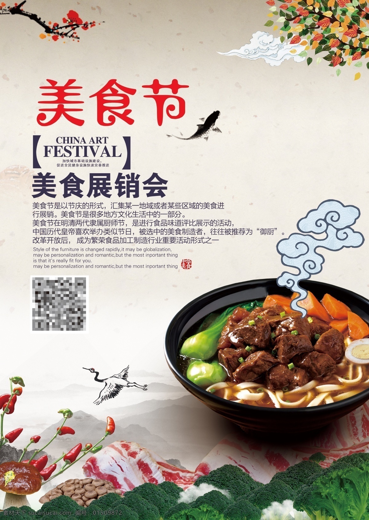 中国 风 美食 展览 海报 中国风 国画 复古