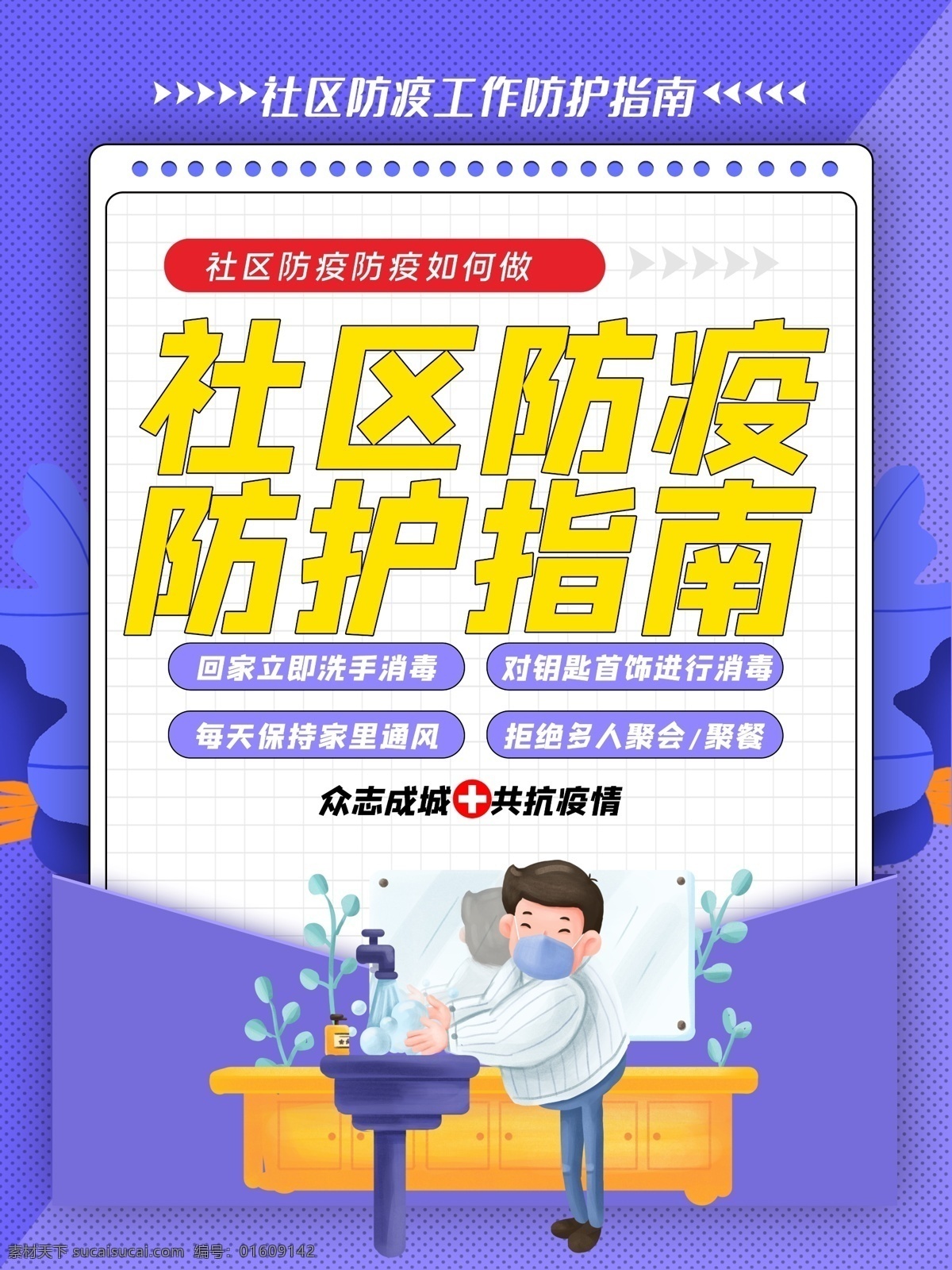 社区 防疫 防护 指南 学校防疫 校园防疫 中小学防疫 中学防疫指南 小学防疫指南 幼儿园防疫 老师防疫 教师防疫 新冠肺炎 新型冠状病毒 学校预防 校园预防 学校预防肺炎 校园预防肺炎 学校疫情防控 校园疫情防控 返校复课 学生预防 肺炎 病毒 疫情防控指南 学校防控 防疫指南 防控措施 预防指南