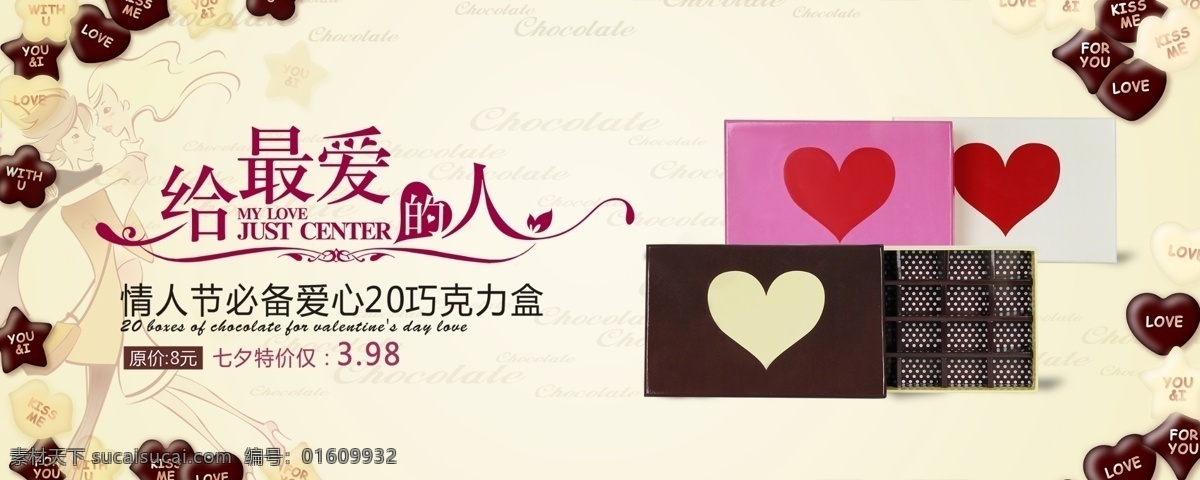 情人节 巧克力 海报 活动 淘宝 天猫 店铺 详情页海报 展示海报 白色
