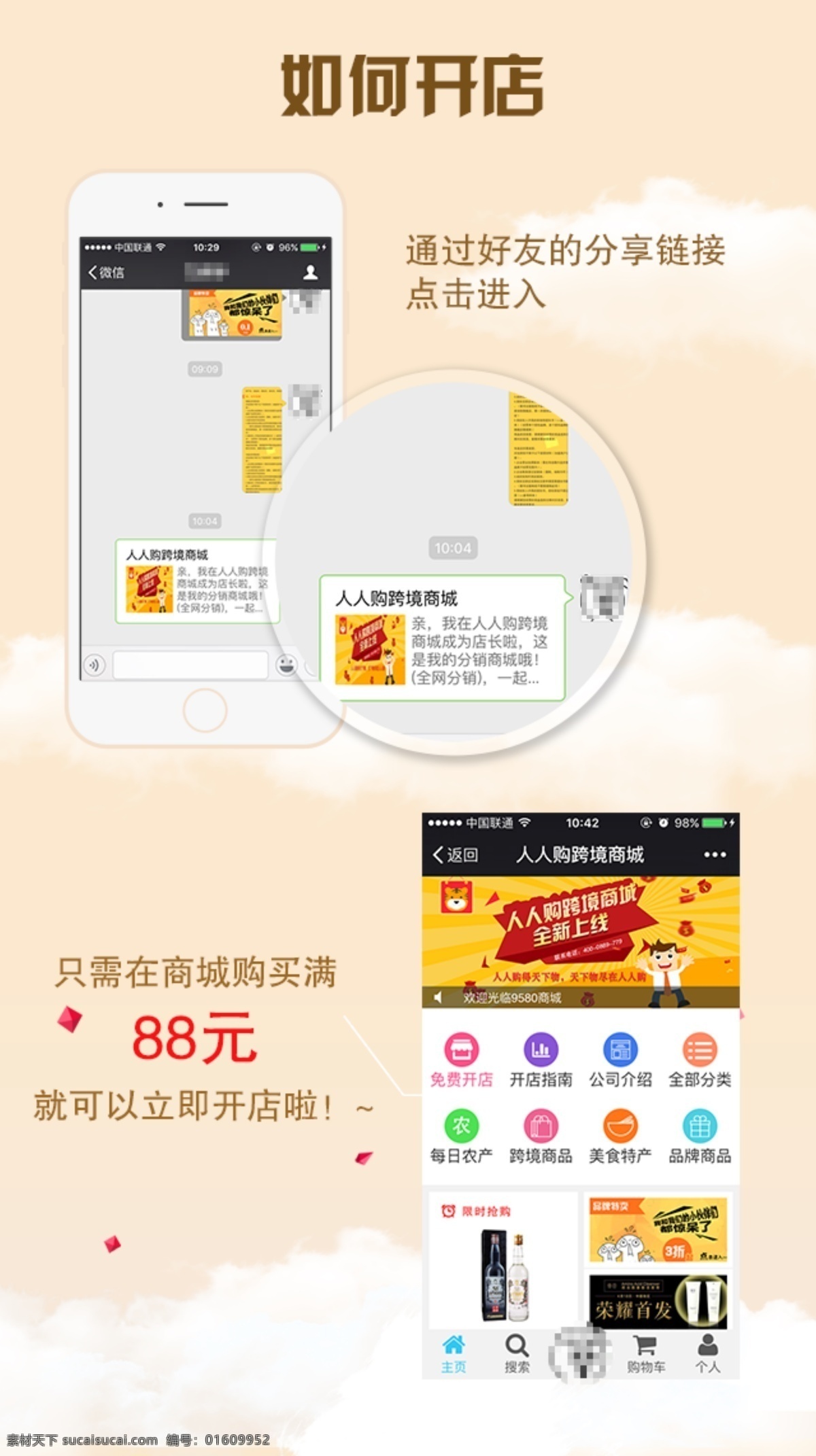 app 功能 介绍 引导 页 引导页 放大镜 微信商城 白色