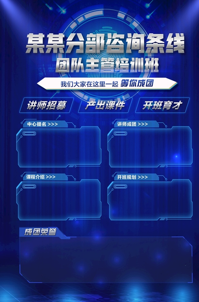蓝色 科技 企业培训 蓝色海报 科技海报 蓝色科技海报 科技培训海报 培训海报 时尚科技海报 未来已来 人工智能 5g时代 金融海报 分层