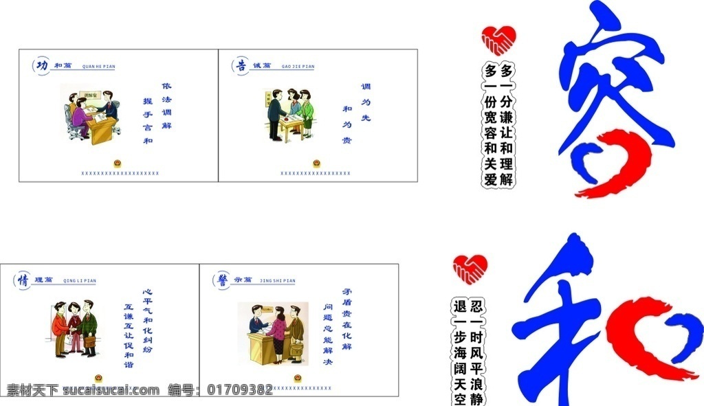 人民调解 调解关系 容 调解挂画