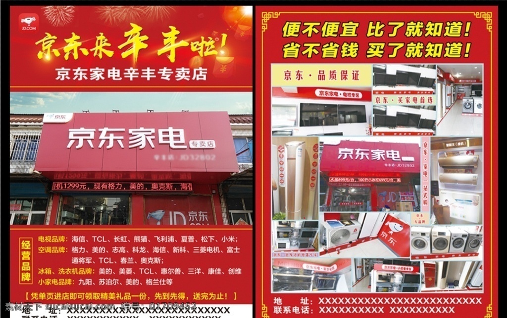 宣传单页 单页 海报 宣传海报 主营 门店照片 照片宣传单 促销单页 促销宣传单 彩页 烟花 喜庆单页 门店展示