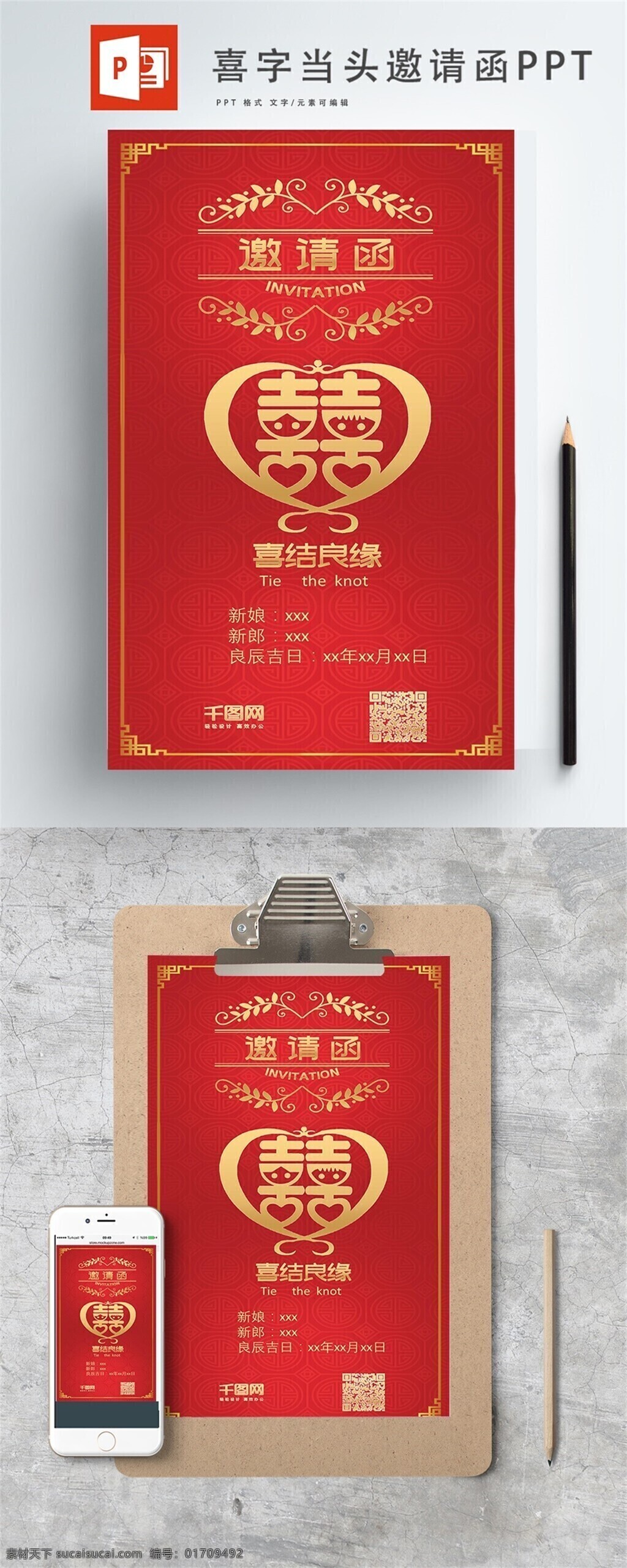 喜气 连连 婚礼 邀请函 红色 喜庆 祝福 浪漫 爱情 新人 邀请函ppt