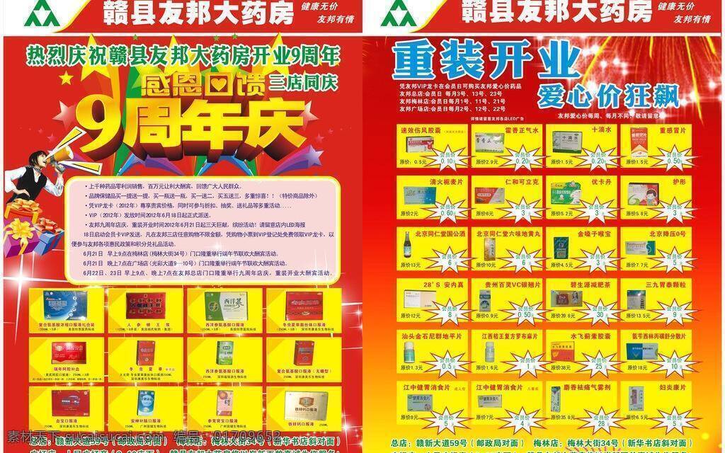 dm宣传单 店庆 感恩回馈 红色 黄色 其他设计 矢量设计 宣传单 友邦 药房 店 庆 药店 医药 重装开业 周年庆 矢量 psd源文件