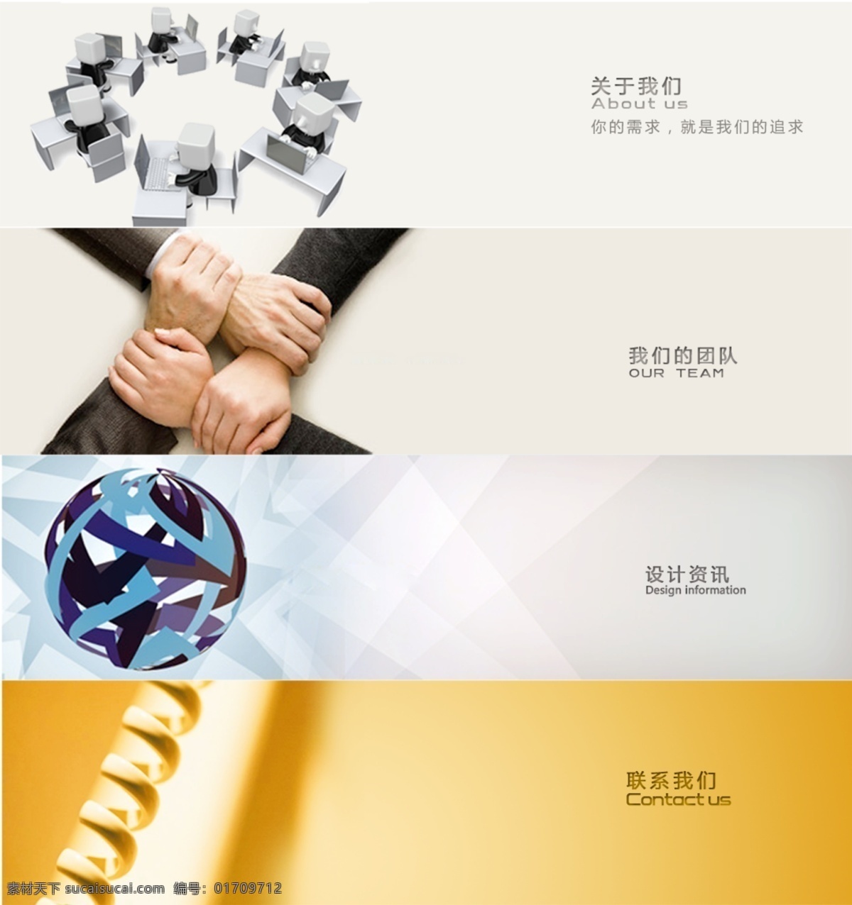 网页 栏目 关于我们 联系我们 网页栏目 网页模板 新闻资讯 源文件 中文模版 网站栏目 我们团队 网页素材