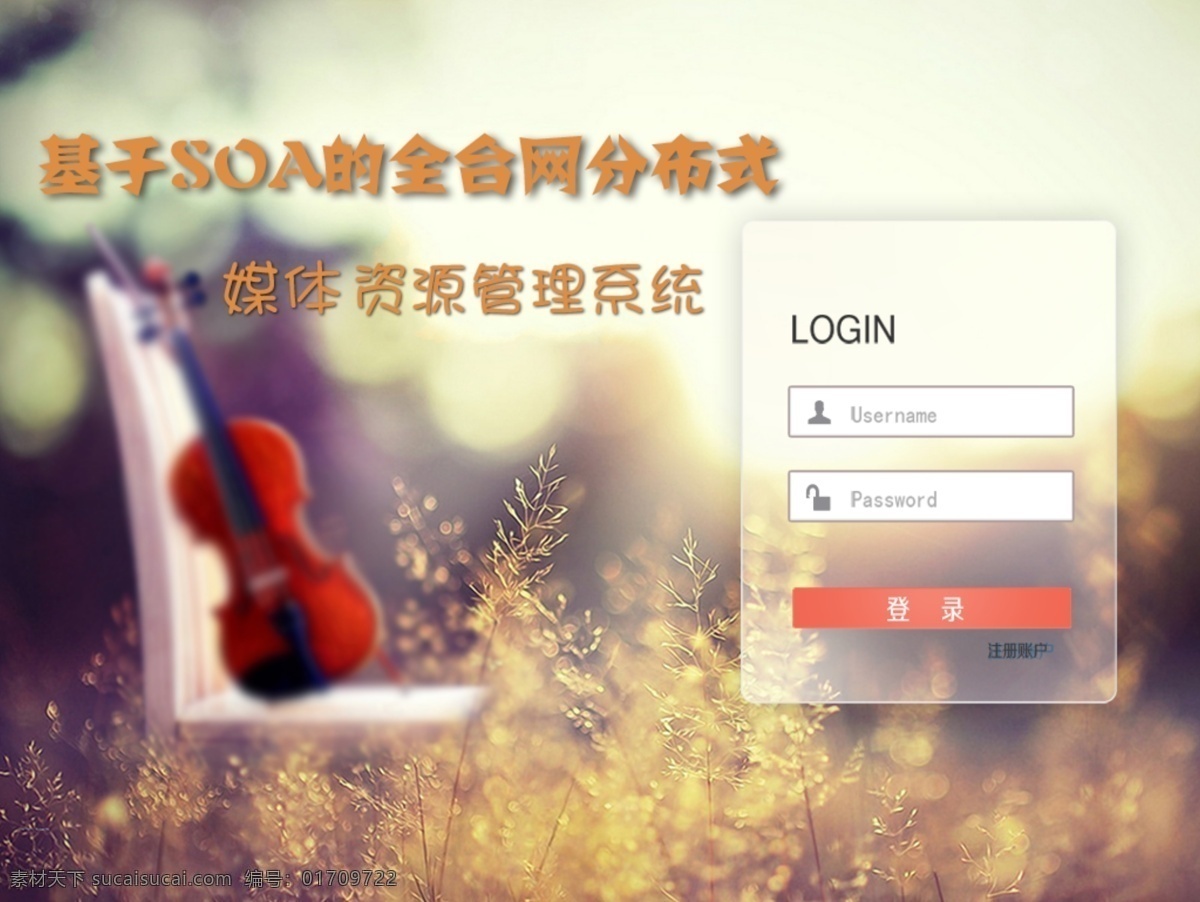 登录 登录界面 界面 模板下载 网页 网页模板 源文件 中文模板 系统登录 大图网页 系统登录页面 网页素材