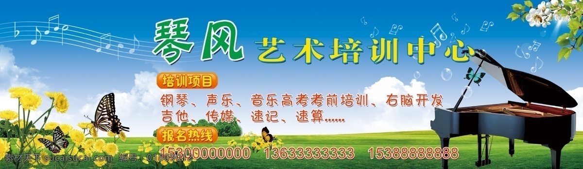 草地 钢琴 广告设计模板 蝴蝶 蓝天 乐器 培训中心 其他模版 音乐培训 艺术培训 野花 五线谱 水晶音符 音符 阳光 清新 源文件 海报 企业文化海报