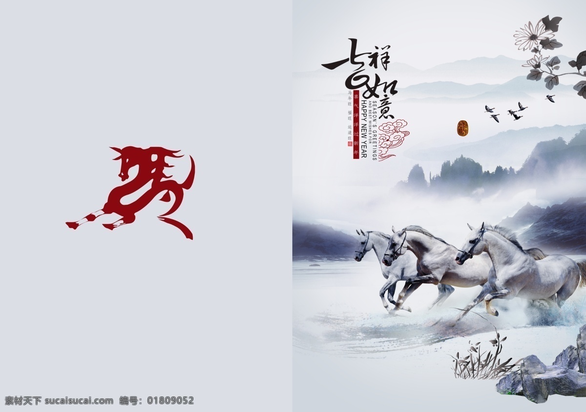 水墨 马 2014 广告设计模板 贺卡 吉祥如意 甲午年 其他模版 水墨马 模板下载 贰零壹肆 儒雅 节日素材 2015羊年