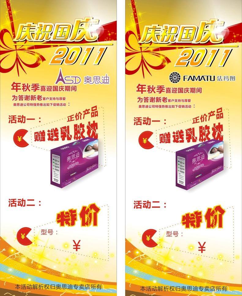 x展架 广告 国庆 家具 家具x展架 x 展架 模板下载 家具广告 矢量 庆祝国庆 10月1号 乳胶枕 展板 x展板设计
