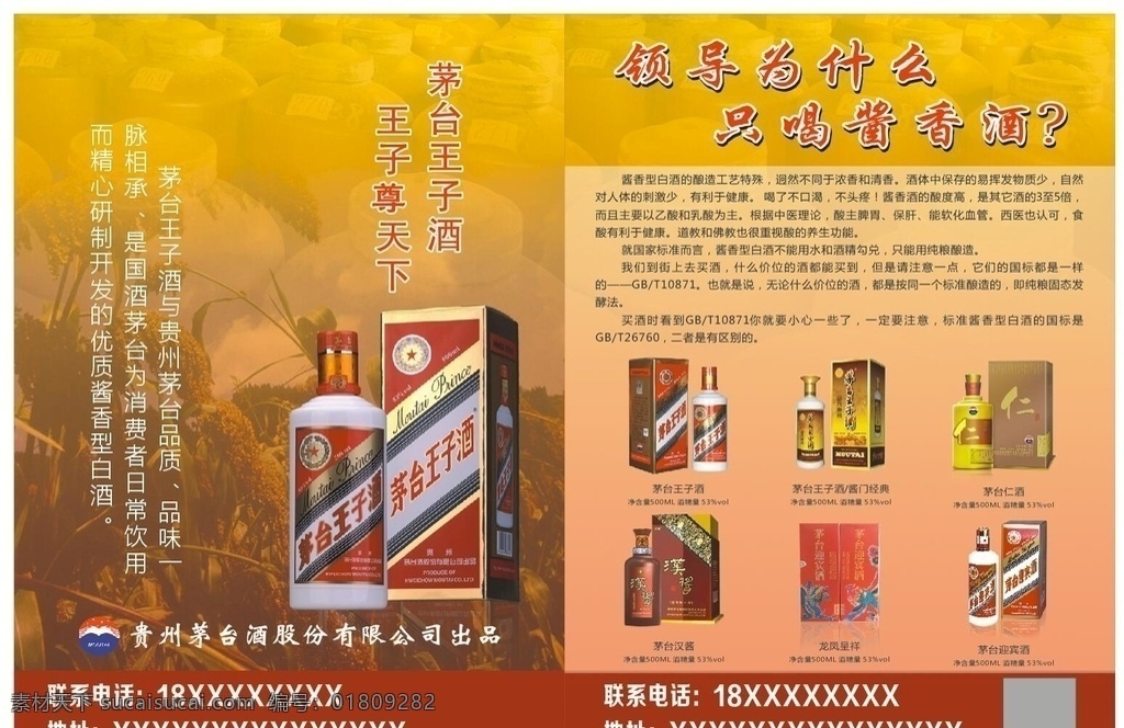 贵州 茅台酒 宣传单 茅台迎宾 茅台赖茅 白酒海报 茅台全家福 茅台dm单 茅台宜春店 茅台宣传单 贵
