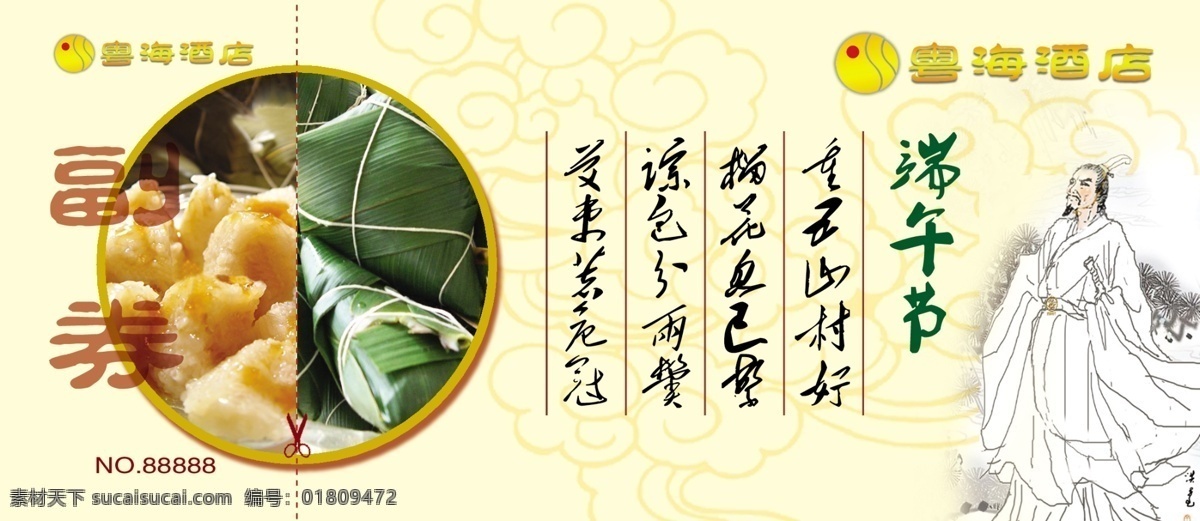 门票 分层 端午节 副券 门票模板下载 源文件库 粽子 门票素材下载 门票背面 节日素材