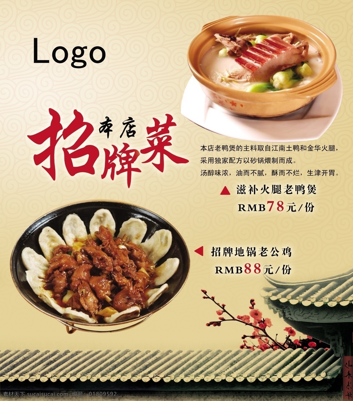 老鸭 煲 锅 老公 鸡 psd文件 psd源文件 招牌菜 火腿老鸭煲 地锅老公鸡 海报 老鸭煲图片 原创设计 原创海报