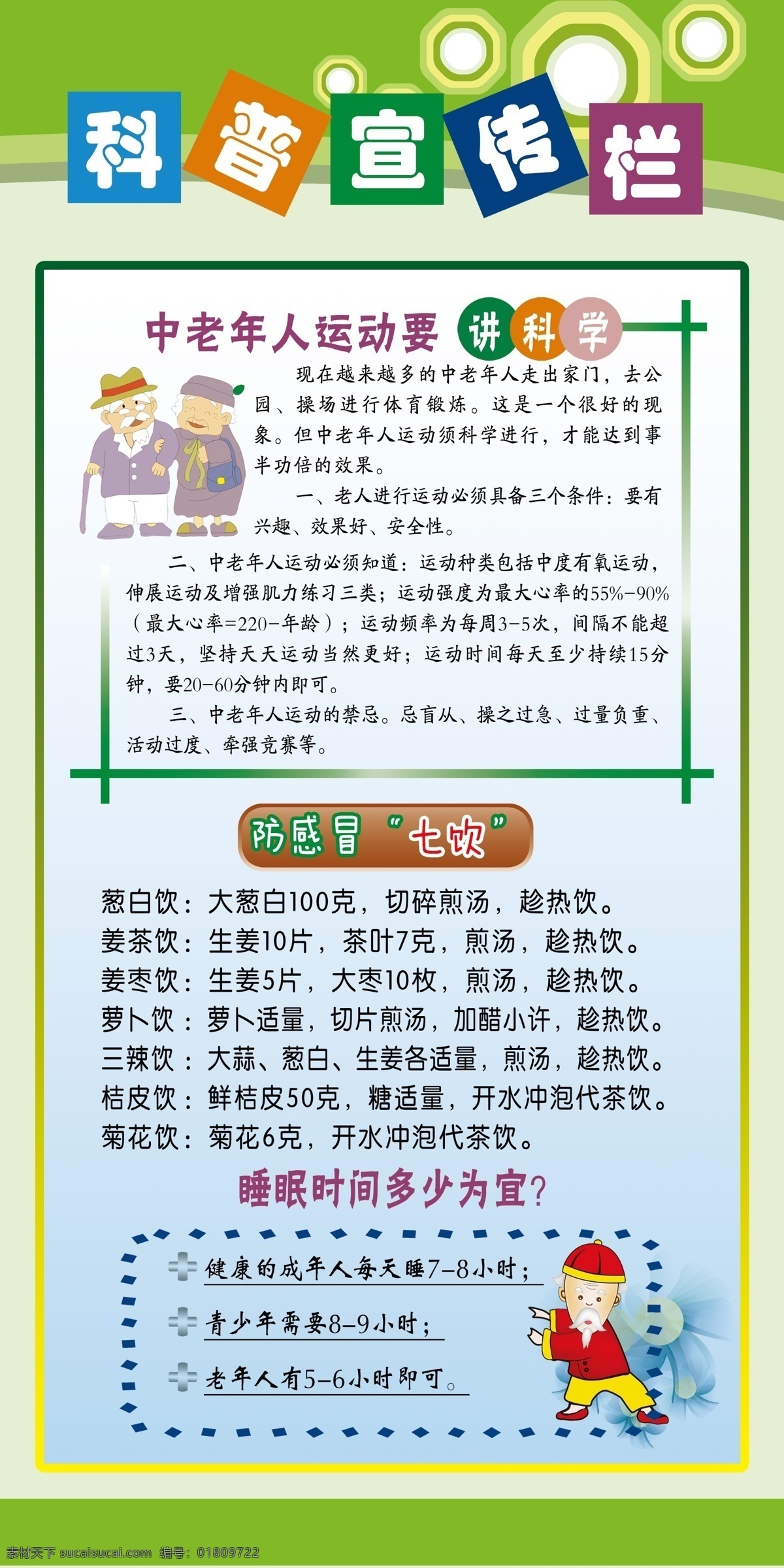 科普 科普展板 科普知识 科普常识 生活常识 科学普及 分层 源文件