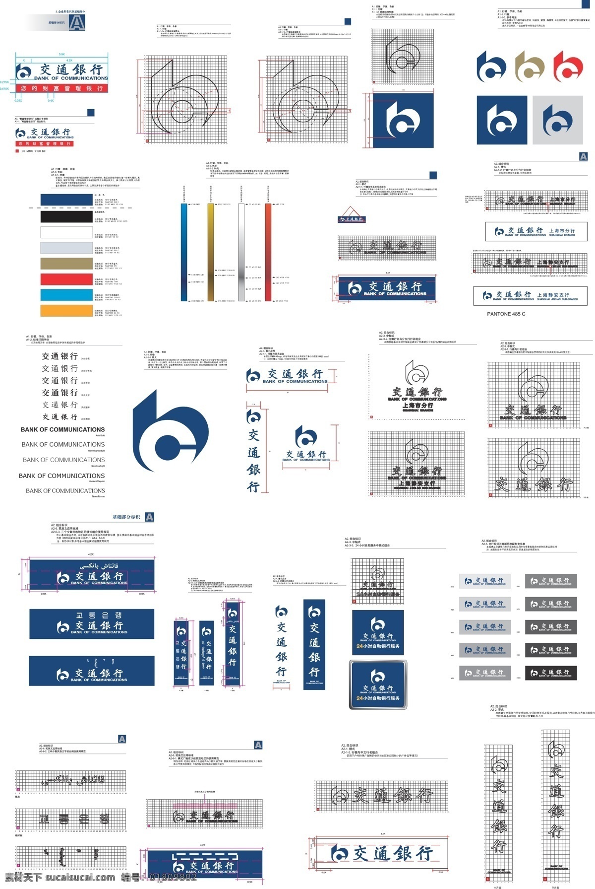 交通银行vi 交通银行 银行 vi设计 标志 配色 色调 标准 颜色 企业 logo 标识标志图标 矢量