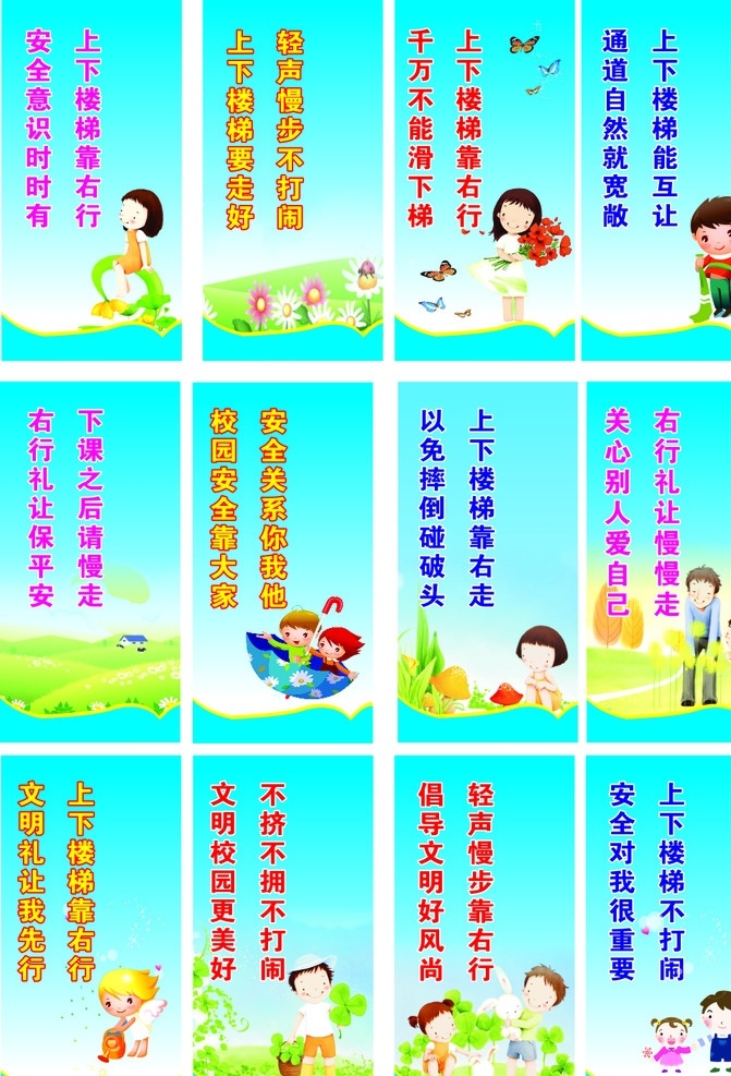 可编辑 分层 竖版 校园楼道提示 儿童卡通图案 儿童背景 小学海报 文化艺术