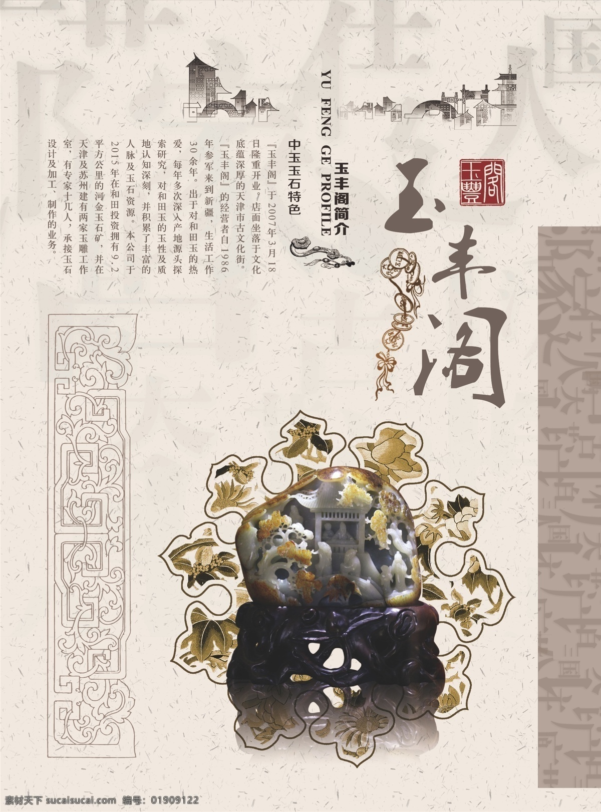 宝石 翡翠 dm 单 广告设计模板 宣传单设计 绿色 手镯 玉石 珠宝 模板下载 海报 源文件