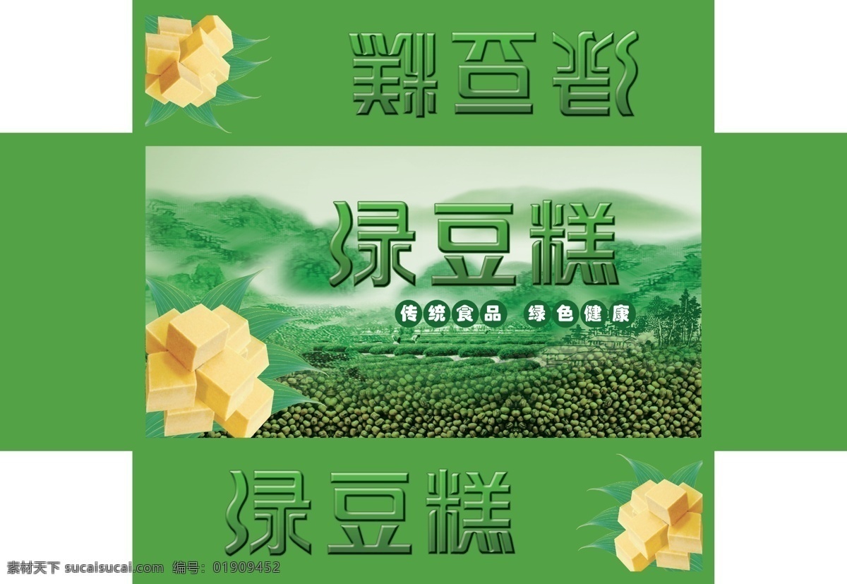 绿豆糕包装 田园 绿色 健康