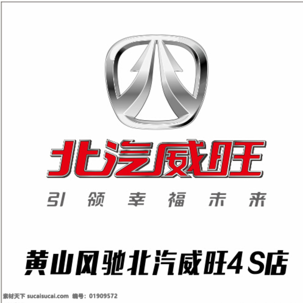 北汽 威 旺 车 内 脚垫 北汽威旺 4s店 公司 主题语 尺寸 logo 白色