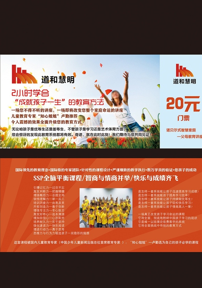教育门票设计 门票 券 教育门票 辅导教育 亲自教育 父母 儿女 学习 名片卡片 广告设计模板 源文件