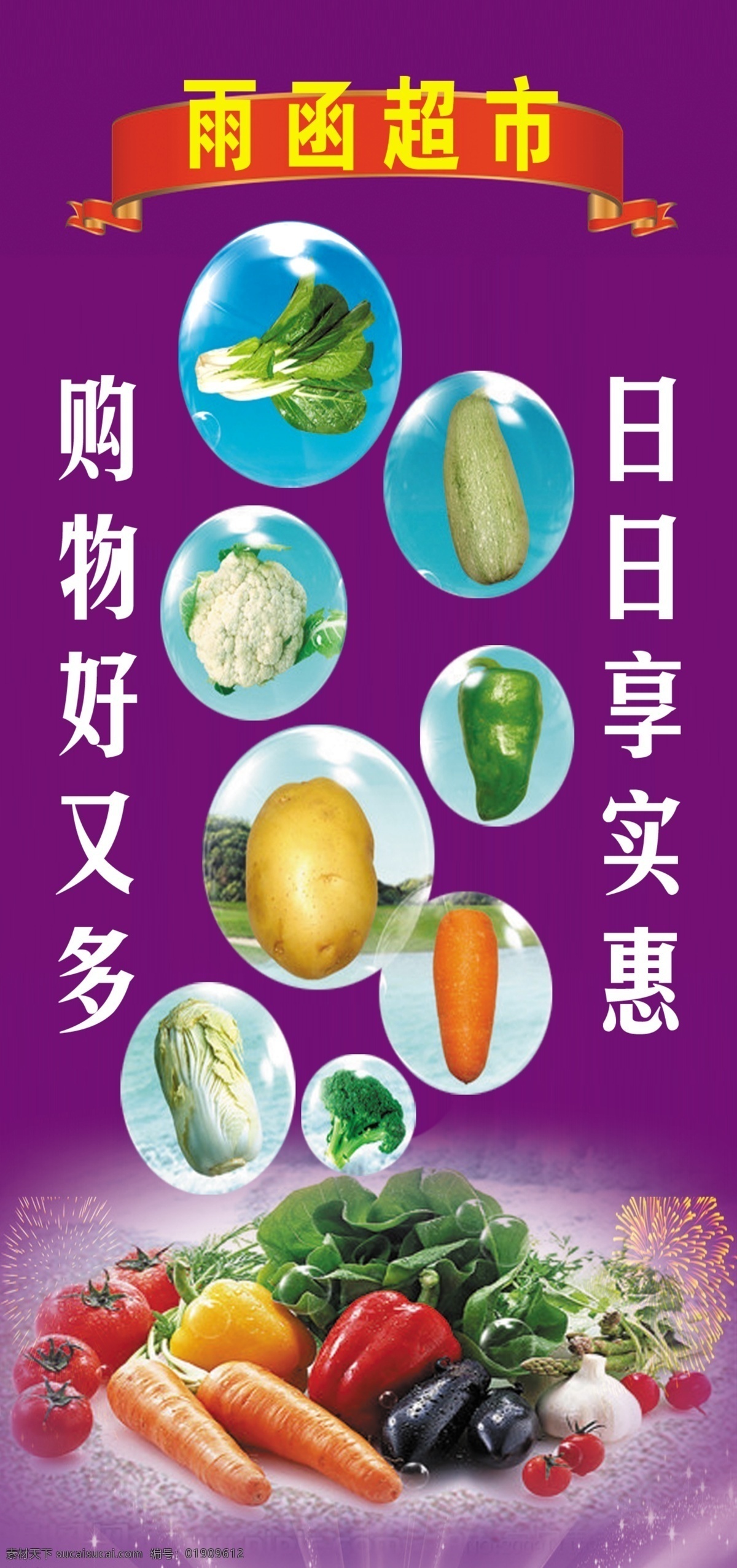 蔬菜 萝卜 白菜 青椒 土豆 西红柿 菜花 大白菜 分层 源文件