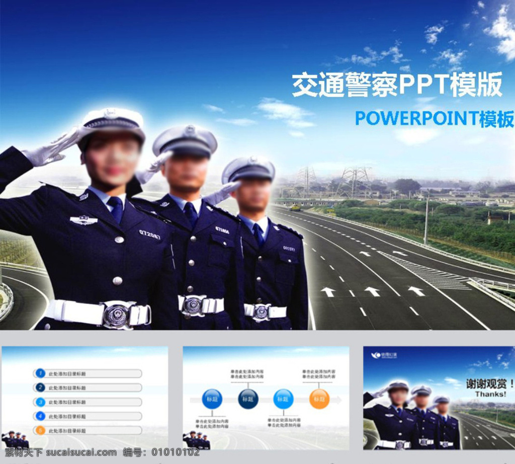 交警ppt 警察ppt 安全 出行 ppt模版 简约ppt 抽象ppt 商务ppt 办公ppt 企业ppt 科技ppt 公司ppt 商业ppt 温馨ppt 淡雅ppt 卡通ppt 时尚ppt ppt图表 ppt封面 ppt素材 多媒体 背景 底 图