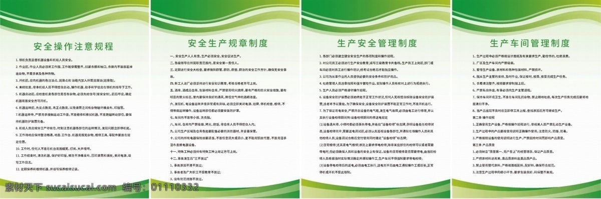 企业 生产 安全 制度 牌 制度牌 生产制度牌 安全制度牌 绿色制度牌 车间制度牌 操作