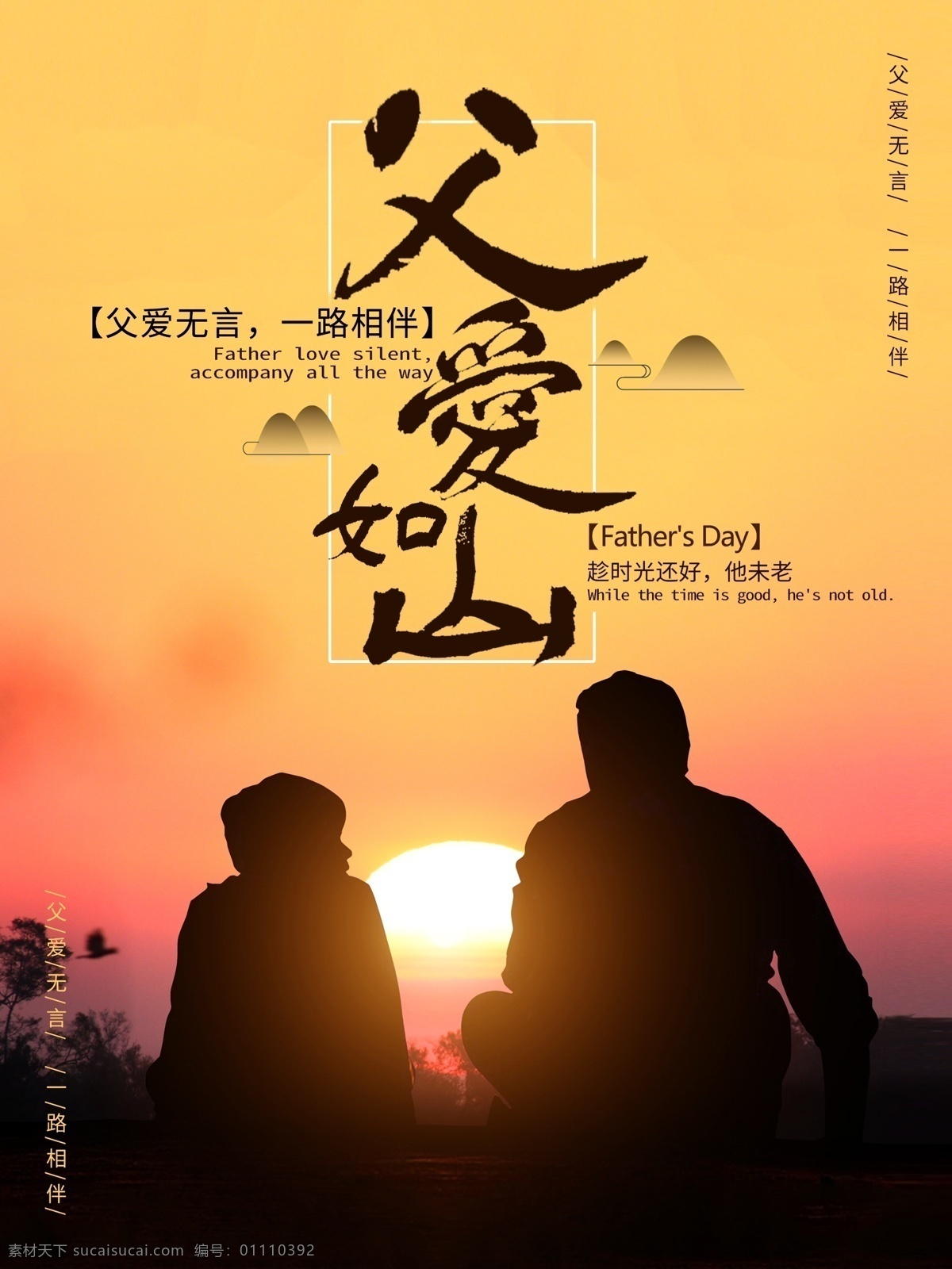 父亲节海报 父亲节感恩 父亲节 感恩父亲 父爱如山 父亲节促销 父亲节快乐 父亲节背景 父亲节素材 爸爸我爱你 爸爸 父爱 爸爸去哪儿 亲情 父子 感谢有你 童年 亲子活动 父子情 温暖 和谐家庭 三口之家 幸福 关爱儿童 父亲节展板 父亲节文案 英雄老爸爸