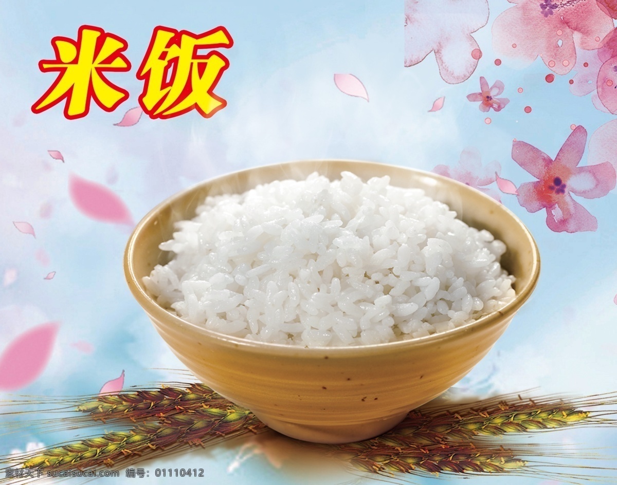 米饭 餐厅灯箱片 节约粮食 大米 背景 分层