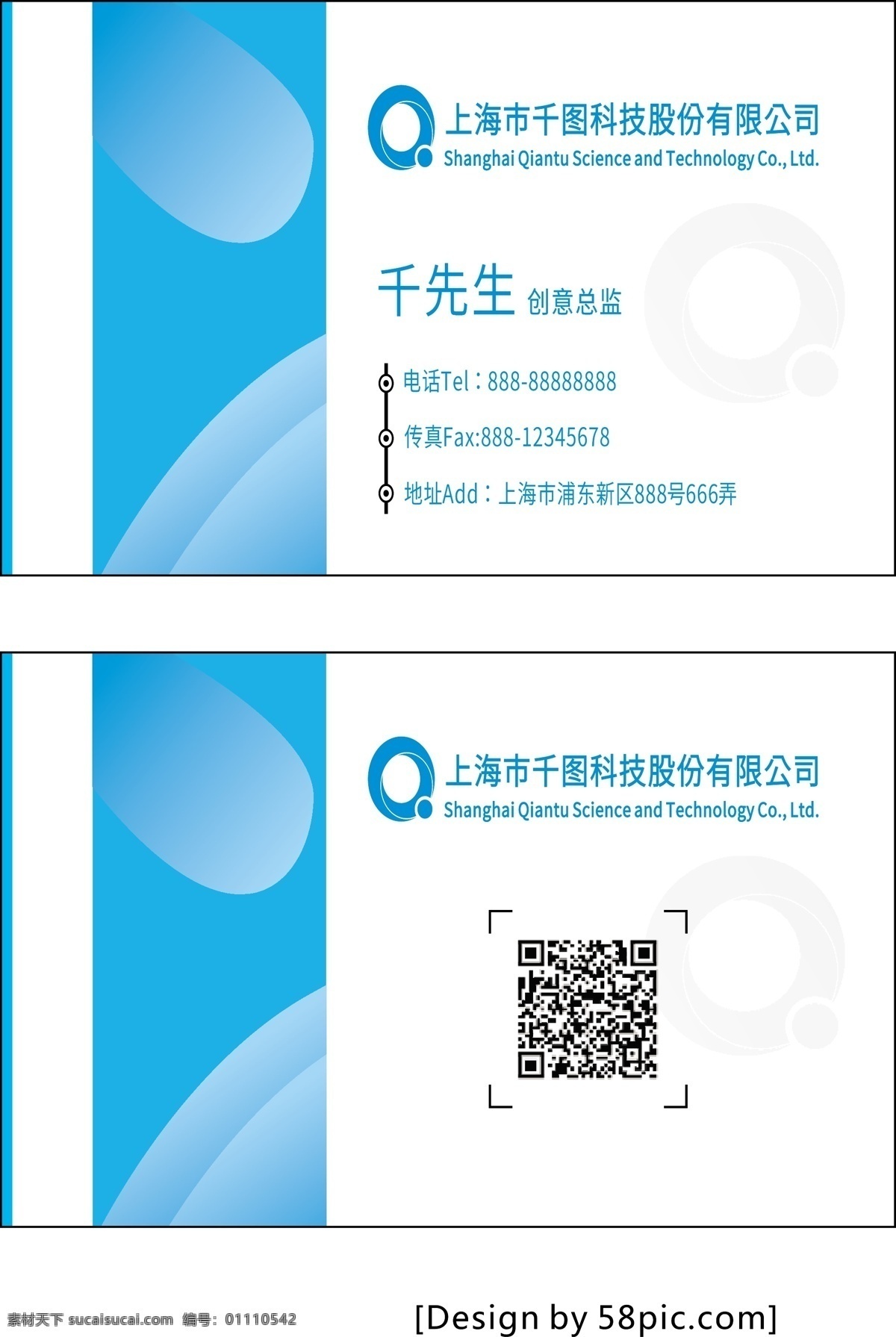 蓝色 白底 商务 名片 模板 商务名片 公司名片 企业名片 名片模板 蓝白色名片