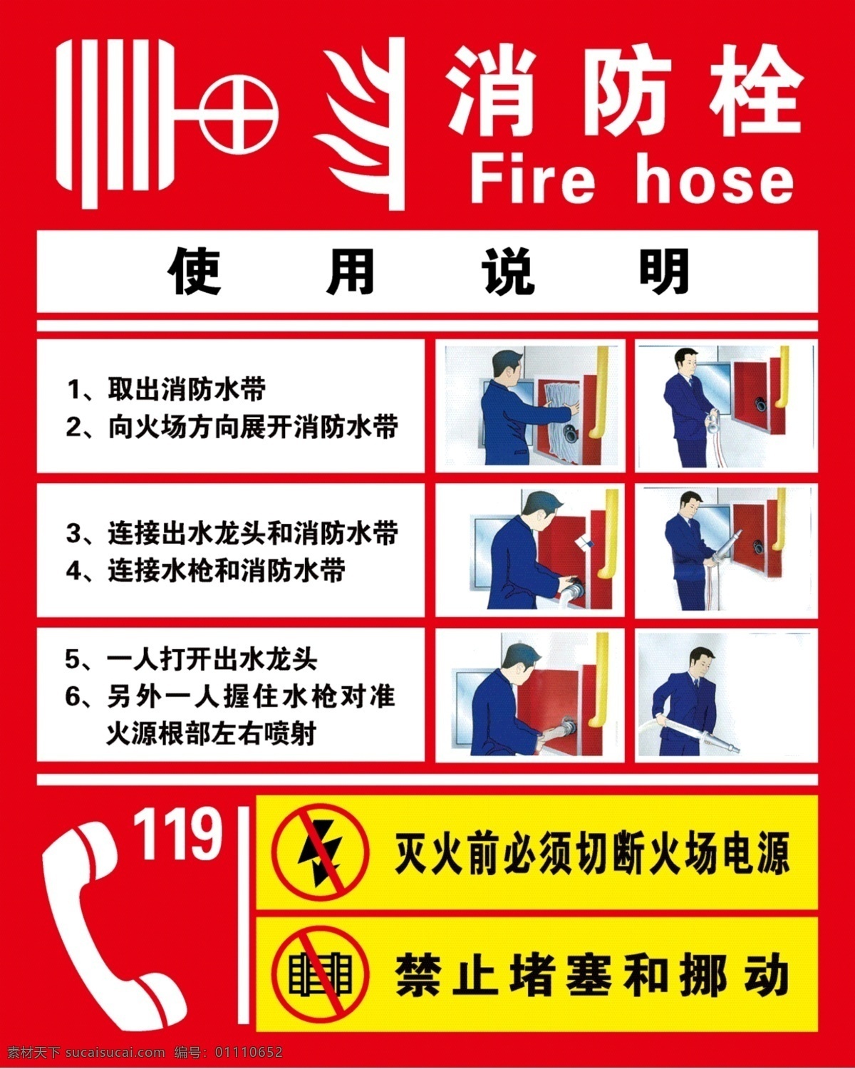消防栓 使用说明 灭火 灭火器