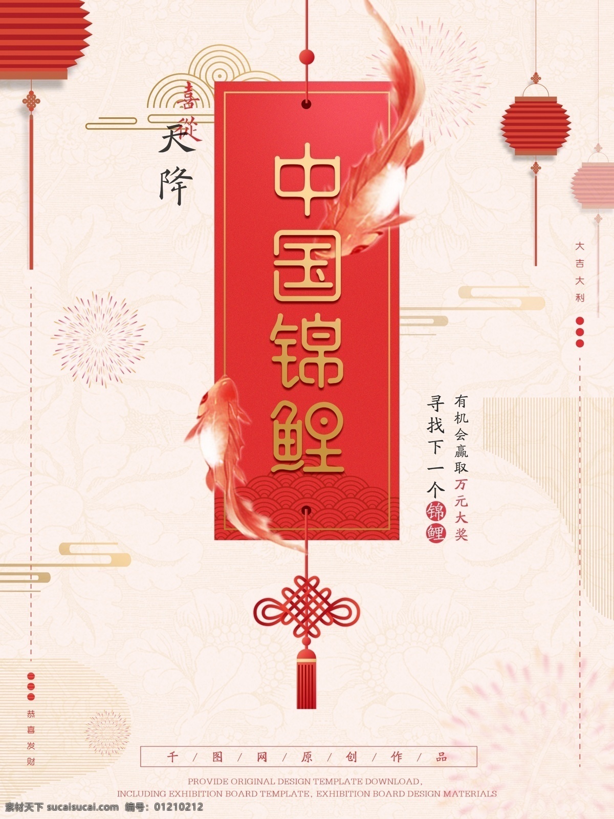 大气 喜庆 红色中国锦鲤 奖金活动 寻找锦鲤 中国风 商业电商 双11 双12