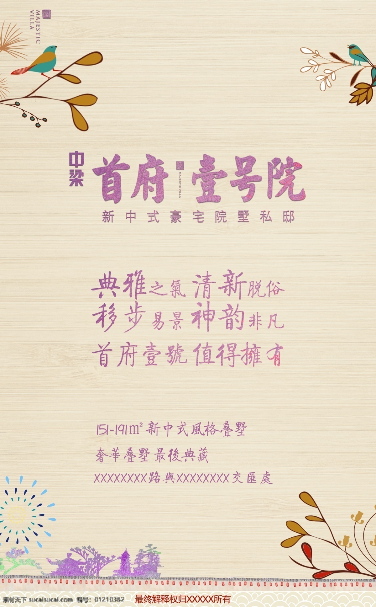 首府 壹 号院 海报 首府壹号院 地产海报 梦幻 地产 小清新 房地产海报 插画海报 插画地产 手绘中国风 唯美 清新 创意 唯美地产 房地产