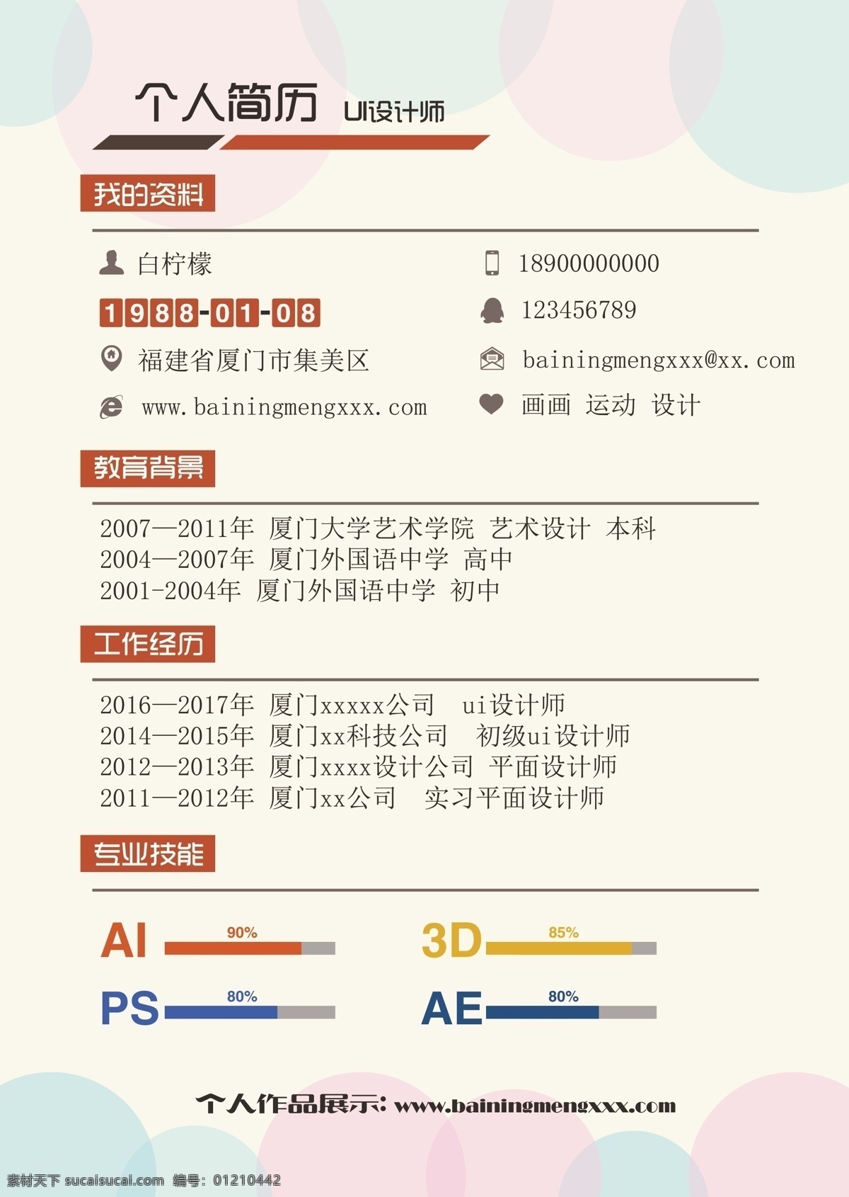 矢量 创意 简洁 个人简历 简历 图标 求职 找工作 求职图标 矢量图标 工作 毕业生