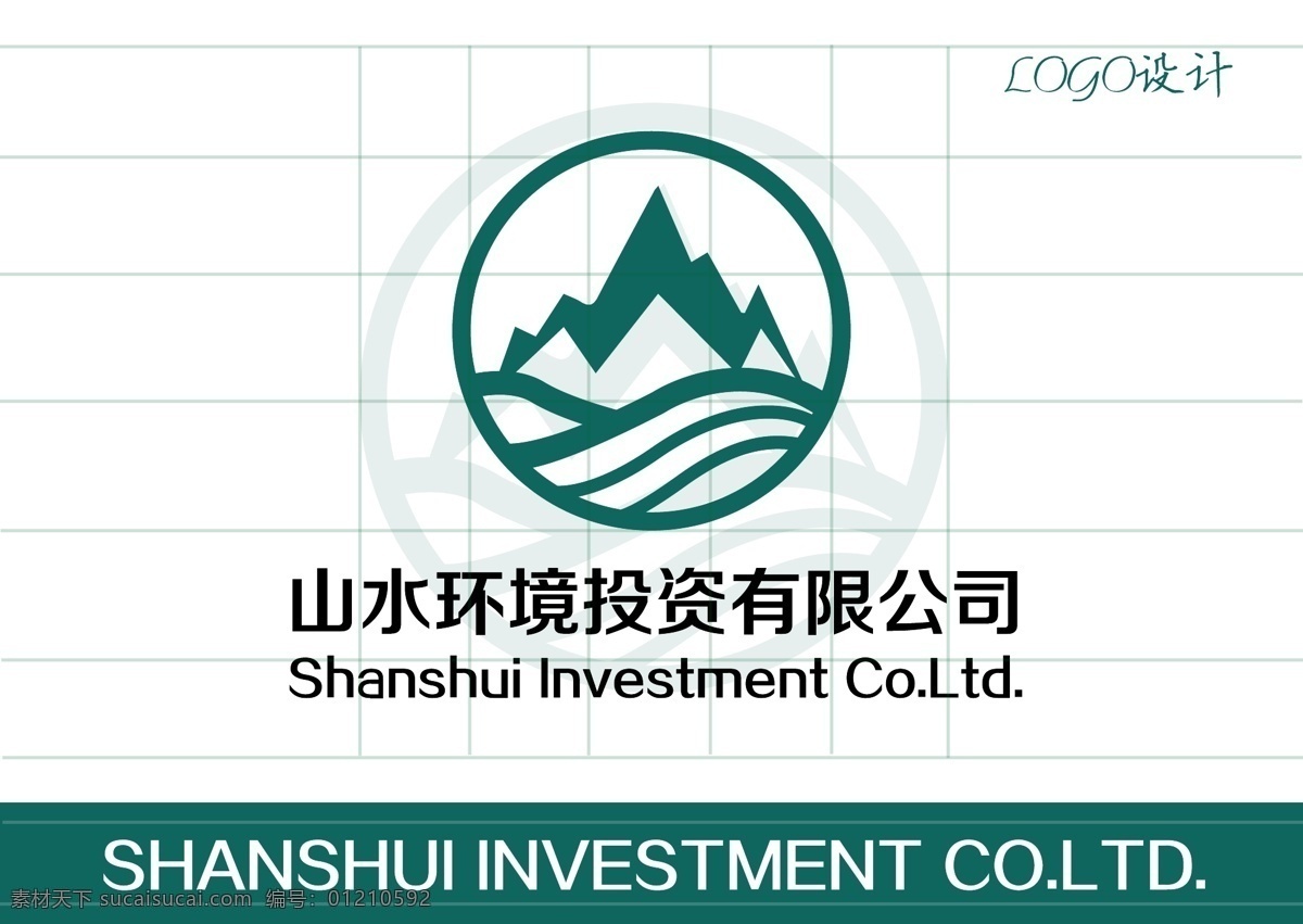 山水 环境 投资 有限公司 logo 环境保护 公司标志 绿色 logo设计