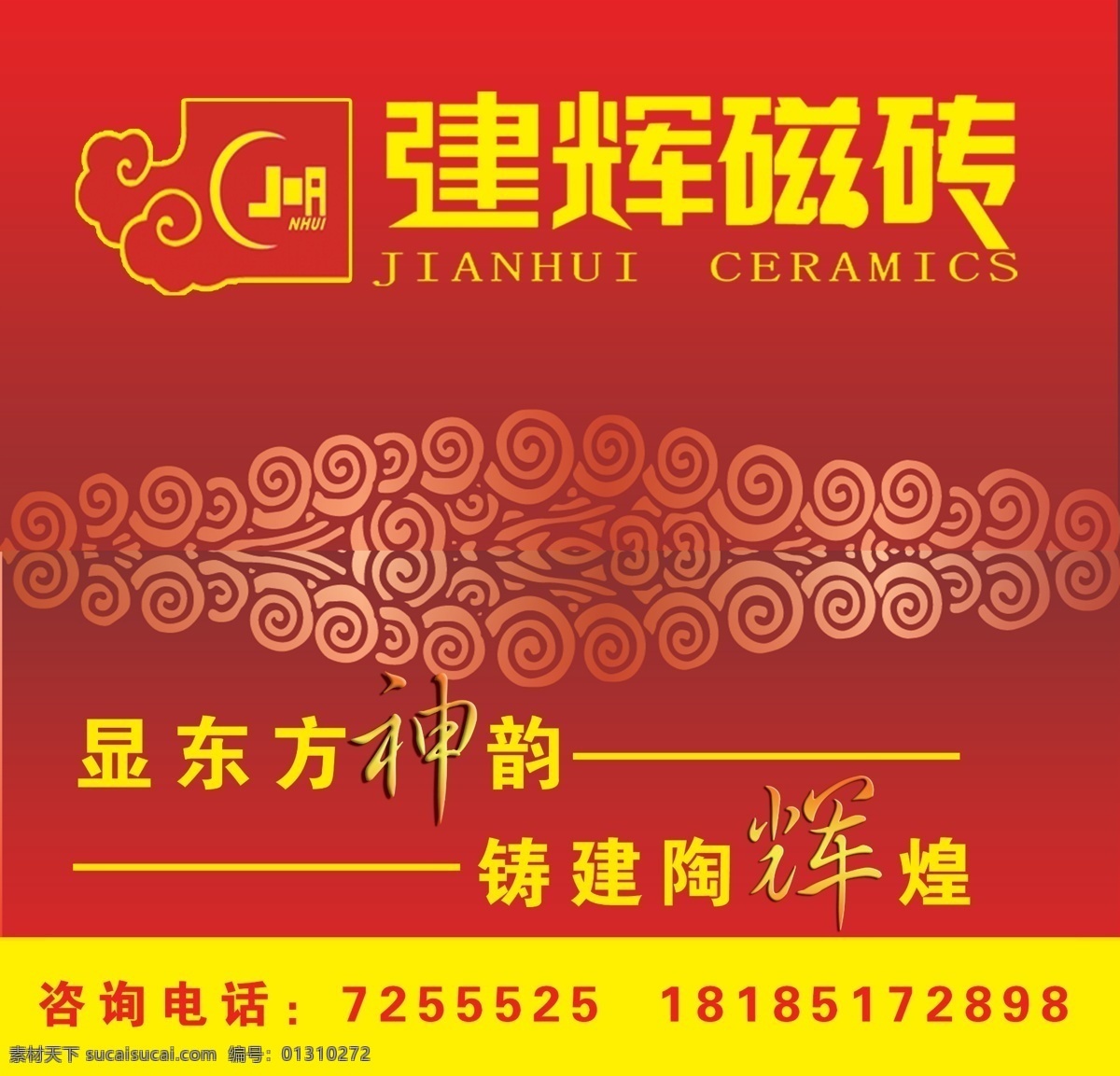 建辉 陶瓷 瓷砖 广告设计模板 户外广告 建材 源文件 建辉陶瓷 建材城 建辉磁砖 装饰素材 室内装饰用图