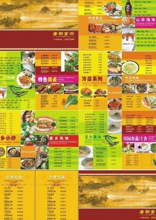 白菜 扁豆 菜单菜谱 菜花 海鲜 红豆 红酒 胡萝卜 酒店菜单设计 唐朝 食府 楼阁 小船 湖水 柳树 人物 花边 青菜 龙虾 鸭肉 牛柳 山珍 水产 鸡 西红柿 小青菜 烧卤豆腐 牛肚 黄瓜 冷菜 鸡蛋 绿豆 芹菜 香菜 牛肉 汤类 酒店 菜单 设计素材 矢量 画册 菜谱 封面
