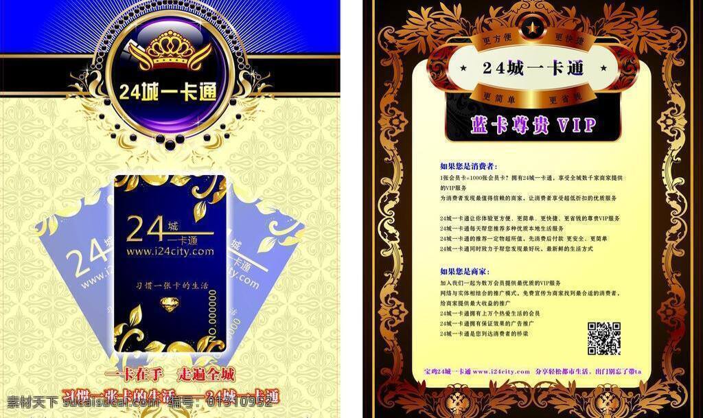 dm宣传单 促销 都市生活 高档背景 贵宾卡 会员卡 会员卡办理 精美背景 一卡通会员卡 一卡通 办卡活动 尊贵vip 奢华底纹 精致底纹 开卡活动 开卡促销 矢量 psd源文件