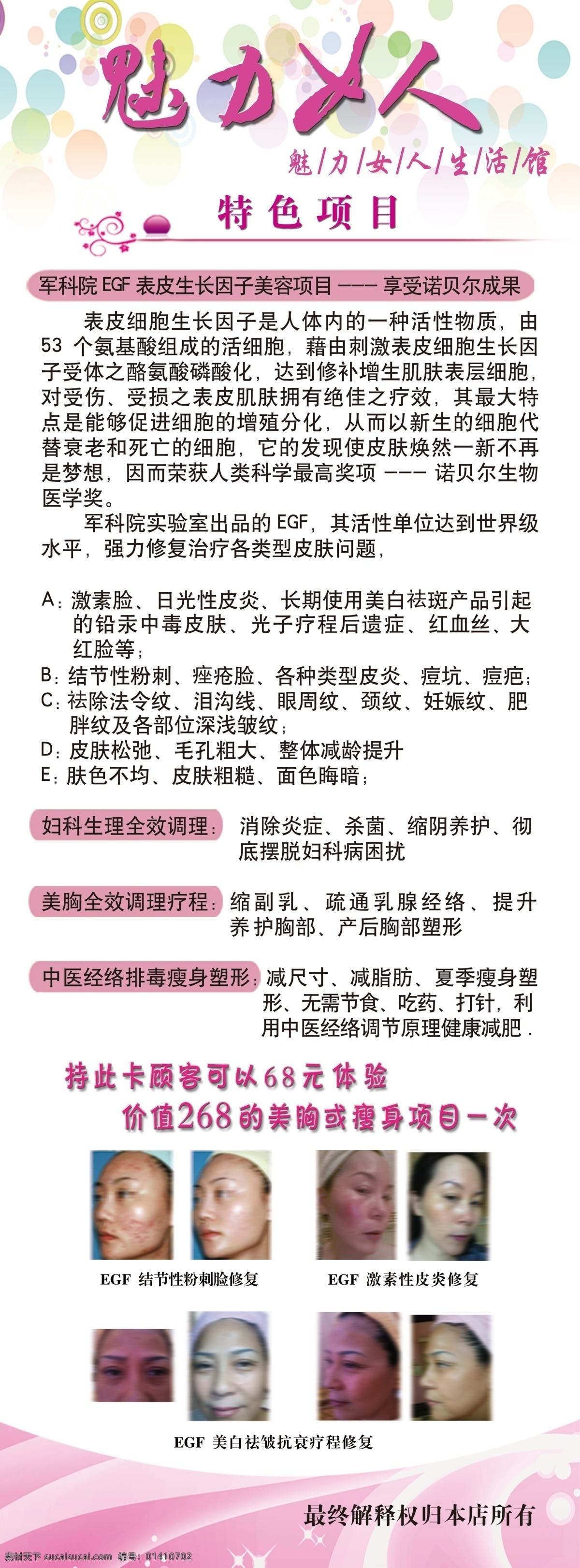 x展架 粉色底 个性展架 广告设计模板 美女 美容 美容x展架 美容广告 美容海报 魅力 女人 展架 模板下载 美容展架 魅力女人 美体展架 塑形美女 展板模板 气泡 温馨 易拉宝 美容易拉宝 中心 美容中心展架 x 美容展板 美容中心展板 美容中心海报 美容中心广告 源 易拉宝设计