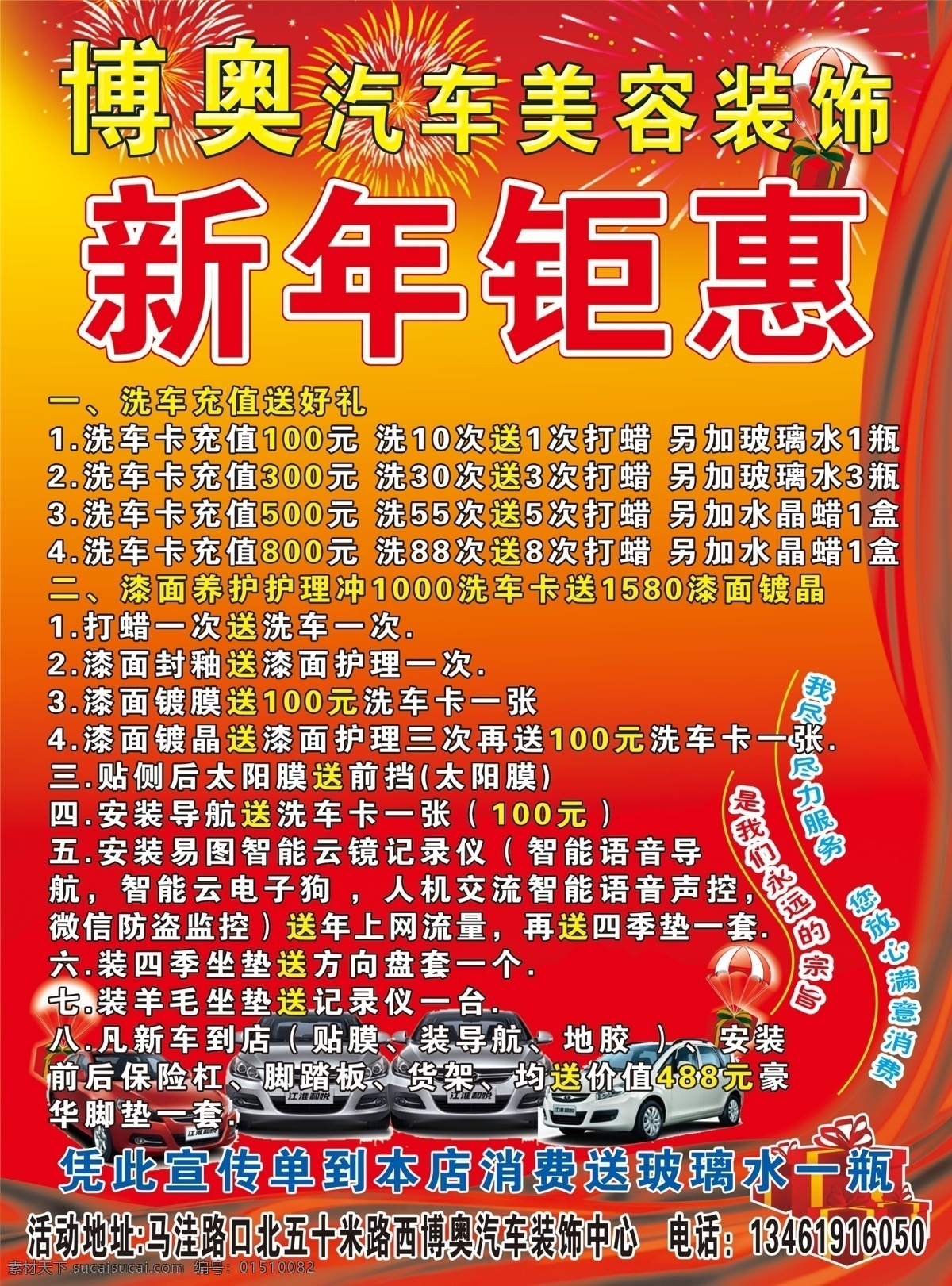 汽车美容装饰 洗车 美容 装饰 新年钜惠 送玻璃水