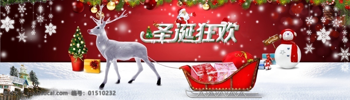 圣诞节海报 淘宝全屏广告 天猫圣诞节 轮播促销图 红色喜庆素材 高清 分层 圣诞素材 淘宝圣诞促销 圣诞背景 驯鹿 麋鹿 圣诞雪人 雪花 雪地 天猫圣诞促销 圣诞狂欢 圣诞快乐 圣诞礼物 圣诞广告 1920广告 婚庆 婚礼装饰 节日庆祝广告 全屏轮播促销 喜庆婚礼 淘宝界面设计 淘宝 广告 banner