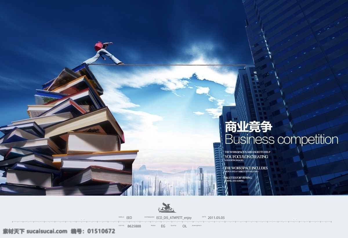 商业 竞争 企业 文化 画册 海报 企业文化 公司文化 kt板素材 源文件 企业制度 印刷 易拉宝 展架 企业画册 白色